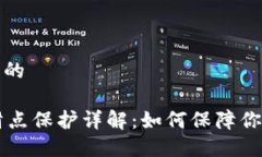 思考一个且的TPWallet滑点保