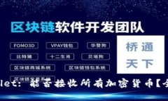 TP Wallet: 能否接收所有加密
