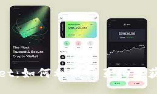 探索TPWallet：如何利用网页抽奖获取更多收益
