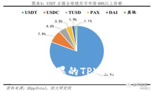 如何跨地区使用苹果的TPWallet：指南与技巧
