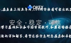   LBG虚拟币：投资与未来趋