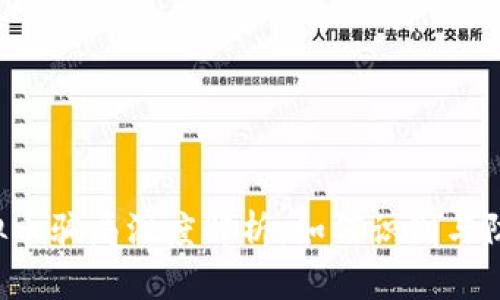 虚拟币骗局深度解析：如何识别与防范？