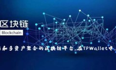 tpwallet收款时所使用的链名