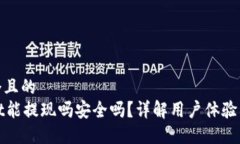 思考一个且的  TPWallet能提