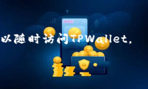    TPWallet如何在苹果设备上使用：全面指南  / 

 guanjianci  TPWallet, 苹果, 加密钱包, 数字资产  /guanjianci 

## 内容主体大纲

1. **什么是TPWallet？**
   - TPWallet的定义和功能
   - TPWallet与其他加密钱包的区别

2. **TPWallet在苹果设备上的可用性**
   - TPWallet是否支持iOS设备？
   - 如何在苹果设备上安装TPWallet？

3. **TPWallet的主要功能**
   - 支持的数字货币
   - 安全性功能概述
   - 简单易用的界面设计

4. **如何使用TPWallet进行交易**
   - 创建钱包
   - 充值和提现流程
   - 交易创建和确认

5. **使用TPWallet的注意事项**
   - 安全性最佳实践
   - 避免常见的使用误区

6. **常见问题解答**
   - TPWallet的客服支持
   - TPWallet的更新与版本管理
   - TPWallet的跨平台使用

## 详细内容

### 1. 什么是TPWallet？

TPWallet是一款流行的数字资产钱包，旨在为用户提供一个安全、便捷的方式来存储、管理和交易各种加密货币。作为一种去中心化的钱包，TPWallet允许用户完全控制自己的私钥，从而确保资产的安全性。其设计界面友好，即使是加密货币的新手用户也能轻松上手。

与其他加密钱包相比，TPWallet独几特点在于其强大的功能和广泛的货币支持。TPWallet支持多种加密货币，包括比特币、以太坊、莱特币等，并且不断更新以支持新的币种。用户可以利用TPWallet不仅进行单一币种的存储和交易，还能实现不同币种之间的快速交换。

### 2. TPWallet在苹果设备上的可用性

TPWallet是否支持iOS设备？

是的，TPWallet支持iOS设备。用户可以在App Store中搜索并下载TPWallet，享受其提供的各种数字资产管理功能。TPWallet的iOS版本与Android版本功能相似，确保用户在不同平台上体验一致。

如何在苹果设备上安装TPWallet？

在苹果设备上安装TPWallet非常简单。用户可以按照以下步骤进行操作：

1. 打开App Store，搜索“TPWallet”。
2. 找到应用图标，点击“获取”按钮。
3. 等待软件下载完成后，点击“打开”开始使用。
4. 初始化钱包，设置密码和备份助记词。

完成以上步骤后，用户即可开始在TPWallet上管理自己的数字资产。

### 3. TPWallet的主要功能

支持的数字货币

TPWallet支持多种加密货币的存储和交易。这包括主流货币如比特币、以太坊和莱特币，也包括一些新兴项目的代币。用户可以在一个平台上管理多种资产，避免了在不同钱包之间切换的麻烦。

安全性功能概述

安全性是TPWallet的一大亮点。TPWallet采用多种安全措施，包括私钥的本地存储，不会上传到服务器。用户还能设置额外的安全选项，如指纹解锁和设置交易密码，以进一步保护资产。

简单易用的界面设计

TPWallet的用户界面设计直观，所有功能一目了然。用户可以快速找到所需的操作选项，无论是进行交易还是查看资产余额，操作都非常简单。

### 4. 如何使用TPWallet进行交易

创建钱包

首次使用TPWallet时，用户需要创建一个新的钱包。这一过程涉及设定密码和备份助记词。保管好助记词是非常重要的，因为它是恢复钱包的唯一途径。

充值和提现流程

用户可以通过多种方式向TPWallet充值，包括转账或通过其他交易所进行提现。具体步骤如下：

1. 选择“充值”选项。
2. 选择需要充值的币种，获取对应的地址。
3. 将资金转入提供的地址。

提现的过程类似，确保在操作之前仔细检查地址和金额，以避免资产损失。

交易创建和确认

TPWallet的交易创建流程简单明了。用户输入对方的地址和转账金额，确认后即完成交易。用户可以在交易历史中查看已完成的交易记录，以便于管理。

### 5. 使用TPWallet的注意事项

安全性最佳实践

为了确保数字资产的安全，用户应定期更新TPWallet，并开启所有可用的安全功能。此外，应避免使用公共网络进行敏感操作，以防信息泄露。

避免常见的使用误区

许多用户在使用TPWallet时会犯一些常见错误。例如，不慎将助记词泄露给他人或在不安全的环境中访问钱包。用户需要时刻保持警惕，并定期更新自己的安全知识。

### 6. 常见问题解答

TPWallet的客服支持

TPWallet设有专门的客户服务团队，用户可以通过官方网站或应用内的客服功能进行咨询。客服团队提供24/7的支持，并致力于解决用户的问题。

TPWallet的更新与版本管理

TPWallet定期发布更新，以提升应用的安全性和功能性。用户应保持应用更新到最新版本，以确保获得最佳使用体验和安全防护。

TPWallet的跨平台使用

TPWallet支持多平台使用，用户可以在不同设备上轻松切换，保持资产的流动性。无论你是在手机、平板还是电脑上，都可以随时访问TPWallet。

以上就是关于TPWallet在苹果设备上使用的详细内容，希望对你有所帮助。你还有其他问题想要了解吗？