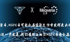 是的，MSPC币是一种虚拟货