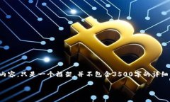 注意：以下内容是根据您