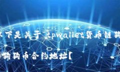 为了确保您找到相关信息