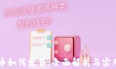 虚拟币如何发售：全面解