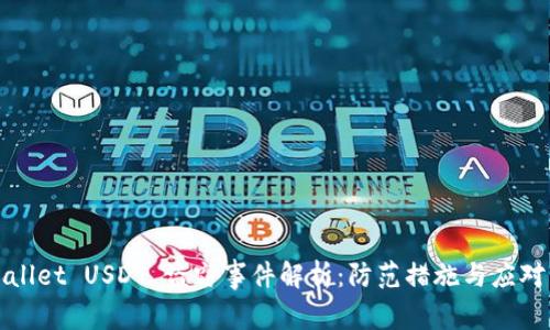 TPWallet USDT 盗窃事件解析：防范措施与应对策略