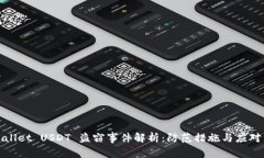 TPWallet USDT 盗窃事件解析：