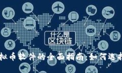 美国虚拟币软件的全面指