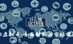 CLIMB虚拟币：全面解析与市