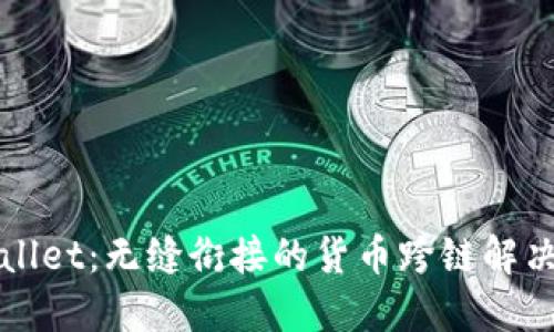 TPWallet：无缝衔接的货币跨链解决方案