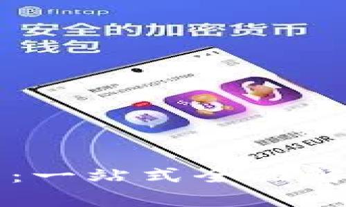 虚拟币的世界：一站式全面解析与投资指南