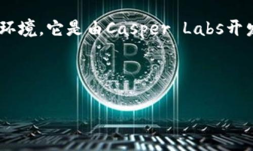 虚拟币CSPR，全称为Casper Network的原生代币，旨在为新的区块链应用提供安全性、可扩展性和去中心化的环境。它是由Casper Labs开发的一个平台，利用名为“正义证明”(POA, Proof of Authority)的共识机制，旨在提升智能合约的功能和性能。

以下是围绕CSPR的内容大纲：

### CSPR虚拟币：一切你需要了解的内容