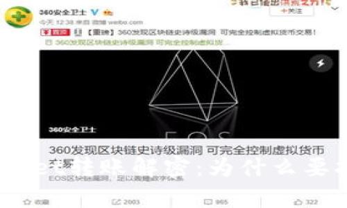 tpwallet转账解密：为什么要扫码？