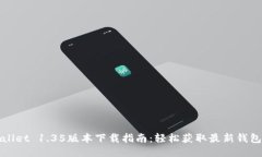 TPWallet 1.35版本下载指南：
