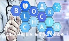 虚拟币骗局：识别、预防