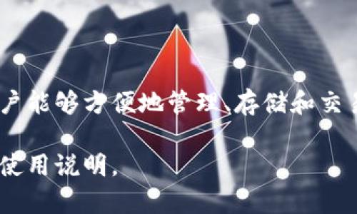 TPWallet是一个集中式加密钱包，旨在提供用户友好的数字资产管理体验。它支持多种区块链平台和数字资产，使用户能够方便地管理、存储和交易他们的加密货币。官方网页通常提供有关钱包的功能、支持的币种、安全性措施、用户指南以及常见问题解答等信息。

如果你需要关于TPWallet的更多信息，或者希望了解如何使用它，建议你访问其官方网站，获取最新的更新和详细的使用说明。