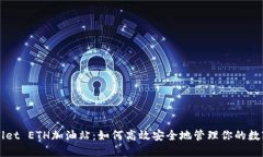 TPWallet ETH加油站：如何高