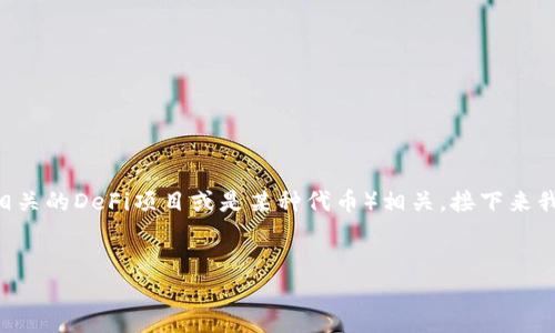 由于您的问题有些模糊，我将假设您是在谈论“TPWallet”应用打不开或出现空白的问题，与“薄饼”（可能是指相关的DeFi项目或是某种代币）相关。接下来我将为您提供一个的和关键词，内容大纲，以及相关问题的详细解答。请您确认这个方向或者提供更具体的信息。


解决TPWallet无法打开和薄饼代币空白问题的终极指南