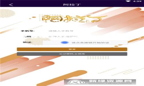   TON 虚拟币：新一代区块链技术的未来之星 / 

 guanjianci TON, 虚拟币, 区块链, 加密货币 /guanjianci 

### 内容主体大纲

1. **引言**
   - 虚拟货币的兴起
   - TON 的背景和重要性

2. **TON 虚拟币的基本概念**
   - TON是什么？
   - TON的技术架构
   - TON的目标与使命

3. **TON 的技术优势**
   - 高性能区块链
   - 分层架构的设计
   - 安全性和可扩展性

4. **TON 的生态系统**
   - 生态系统组成
   - DApps（去中心化应用）
   - 与其他区块链的互操作性

5. **TON 的市场表现**
   - 涉猎和投资动态
   - 价格走势和市场分析
   - 竞争对手与市场定位

6. **如何购买和储存 TON**
   - 购买途径和平台
   - 钱包选择与安全性
   - 转账和交易的注意事项

7. **TON 的未来展望**
   - 项目发展方向
   - 可能面临的挑战
   - 对全球虚拟货币市场的影响

8. **结论**
   - TON 在虚拟币中的位置
   - 投资者的机遇与风险

### 详细内容

#### 1. 引言

虚拟货币近年来在全球金融市场中掀起了波澜壮阔的革命，为投资者和用户创造了新的机遇与挑战。在这一领域中，TON（Telegram Open Network）虚拟币凭借其创新的技术和庞大的用户基础迅速崛起，成为新一代区块链技术的重要代表。本文将深入探讨TON虚拟币的各个方面，从技术架构到市场表现，尽可能详细地介绍这个充满前景的项目。

#### 2. TON 虚拟币的基本概念

TON，即Telegram开放网络，是由即时通讯应用程序Telegram开发的区块链项目。它的主要目的是构建一个去中心化的生态系统，让用户能够更方便地进行支付、交流和存储信息。TON的核心是TON虚拟币，它将在整个网络中用于交易和支付。

TON的技术架构设计非常先进，采用了多层次的区块链架构，使得其具备高效的处理能力和良好的扩展性。此外，TON还提供了智能合约的支持，使得开发者能够基于TON平台创建去中心化应用（DApps）。

TON的目标是提升用户在数字经济中参与的便捷性，降低交易成本，并提高交易速度。其使命是在全球范围内建立一个无国界的价值传输网络。

#### 3. TON 的技术优势

高性能区块链
TON的设计理念强调高性能与高吞吐量，这意味着TON能够在极短的时间内处理大量的交易。这得益于其创新的分层架构，基础层负责交易的确认与记录，而应用层则支持DApps的运行。这样，TON可以为用户提供快速的交易体验。

分层架构的设计
TON的分层架构由多个区块链组成，每个区块链可以并行处理交易，这样的设计大大提升了网络的效率与速度。此外，TON还引入了名为“快照”的机制，能够有效降低存储需求，使得节点能够轻松参与网络，提高了去中心化的程度。

安全性和可扩展性
在安全性方面，TON采用了先进的加密算法和共识机制，这确保了交易的安全性和数据的隐私。同时，TON的设计允许其随着用户的增加而不断扩展，确保了网络的可持续性与稳定性。

#### 4. TON 的生态系统

生态系统组成
TON的生态系统由多个部分组成，包括支付、存储、社交等应用。TON不仅仅是一个支付工具，它还致力于构建一个完整的去中心化应用生态，包括文件存储、去中心化交易等多种功能。

DApps（去中心化应用）
TON支持开发者创建DApps，这为创作者提供了广阔的想象空间。从游戏到金融应用，各种类型的DApps都可以在TON平台上运行，使得其生态系统更加丰富多彩。

与其他区块链的互操作性
为了增强生态系统的互联性，TON采取了多种措施与其他区块链进行互操作。这使得TON用户能够更方便地访问其他区块链的资源和应用，增大了TON的使用场景。

#### 5. TON 的市场表现

涉猎和投资动态
TON引起了众多投资者的注意，多个风险投资机构与天使投资人选择支持这个项目。其背后的巨头Telegram作为全球知名的即时通讯软件之一，其用户基础为TON的发展提供了重要保证。

价格走势和市场分析
TON在市场中的表现与整体加密货币市场息息相关，但由于其独特的技术优势和庞大的用户群体，TON的市场表现相对稳定。分析师们普遍看好TON长期的投资价值，并预测其将会在未来的加密市场中占据一席之地。

竞争对手与市场定位
在众多加密货币中，TON面临着来自以太坊、EOS等区块链项目的激烈竞争。与这些项目相比，TON的优势在于其强大的用户基础和独特的技术架构。TON的市场定位在于构建一个更加安全、高效和灵活的去中心化网络。

#### 6. 如何购买和储存 TON

购买途径和平台
目前，TON可以通过多种交易平台进行购买，包括知名的加密货币交易所。投资者可以通过法币或其他主要数字货币购买TON，借此进入TON网络。

钱包选择与安全性
持有TON币后，选择合适的钱包存储至关重要。用户可以选择热钱包或冷钱包，前者便于交易，后者则更为安全。在选择钱包时，用户需要确保其安全性和易用性，以降低风险。

转账和交易的注意事项
在进行TON交易时，用户需要关注交易手续费、网络状态等因素，以避免交易延迟或失败。此外，确保输入钱包地址的正确性也是非常重要的一步，错误的地址将导致不可挽回的损失。

#### 7. TON 的未来展望

项目发展方向
随着区块链技术的不断演进，TON也在不断更新与迭代。其未来的发展方向将集中在提升网络性能、扩大生态应用以及相应的合规性措施上。

可能面临的挑战
尽管TON有着良好的发展基础与前景，但也面临着一系列挑战，包括法律监管、市场竞争、技术更新等。团队需时刻保持敏锐的洞察力，提前应对这些挑战。

对全球虚拟货币市场的影响
TON的成功或将成为推助全球虚拟货币市场进一步发展的关键因素。作为一个高性能的区块链平台，TON不仅能够引导用户参与数字经济，同时也可能引发其他项目的转型与进化。

#### 8. 结论

TON虚拟币正以其独特的技术优势与庞大的用户基础，在虚拟币市场中稳步前进。对于有意投资虚拟货币的用户来说，TON无疑是一个值得关注的项目。然而，投资者在进入这一市场时也要充分意识到潜在的风险，并做出理性的决策。

### 相关问题

1. **TON虚拟币是如何定位的？**
2. **TON与传统加密货币相比有哪些优势？**
3. **如何安全地管理TON资产？**
4. **TON的价格波动因素有哪些？**
5. **未来区块链技术如何影响TON的发展？**
6. **TON生态系统内的应用案例有哪些？**

每个问题的详细介绍将按照上述问题依次展开，并加上相应的段落和。由于字数要求较长，后续内容可以进一步扩展。