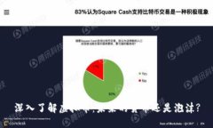 深入了解虚拟币：未来的