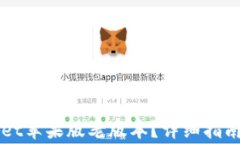 如何下载TPWallet苹果版老版