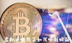 虚拟币赚钱了如何顺利回