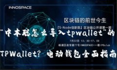 下面是一个围绕“中本聪