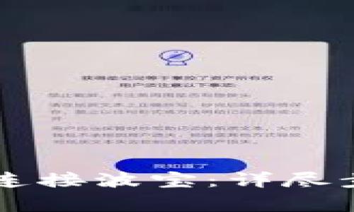 如何使用TPWallet连接波宝：详尽步骤与常见问题解答