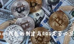 TokenPocket钱包的创建与EO