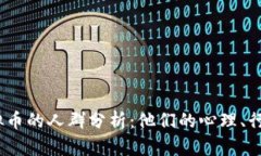 2023年买虚拟币的人群分析