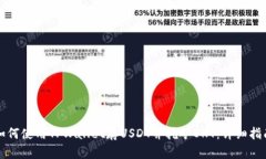 如何使用TPWallet存USDT并挖