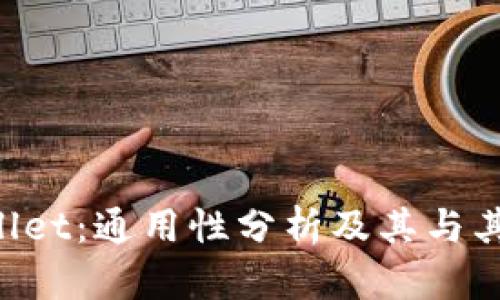 ### TP Wallet：通用性分析及其与其他钱包的比较