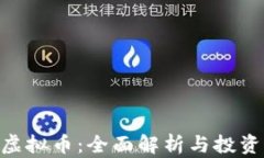 PKC虚拟币：全面解析与投