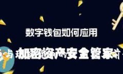 虚拟币与现实货币的区别