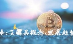 虚拟货币沙币：了解其概