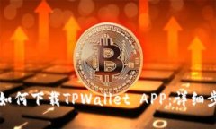 苹果手机如何下载TPWalle