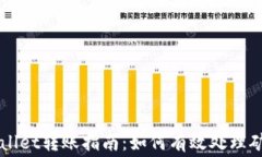 TPWallet转账指南：如何有效