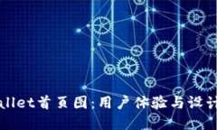 ### TPWallet首页图：用户体