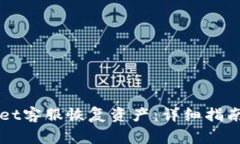 如何通过TPWallet客服恢复资