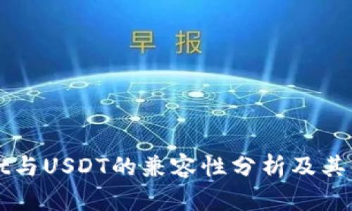 TPWallet与USDT的兼容性分析及其解决方案