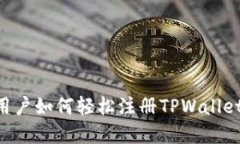 苹果手机用户如何轻松注