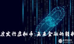 印度发行虚拟币：未来金
