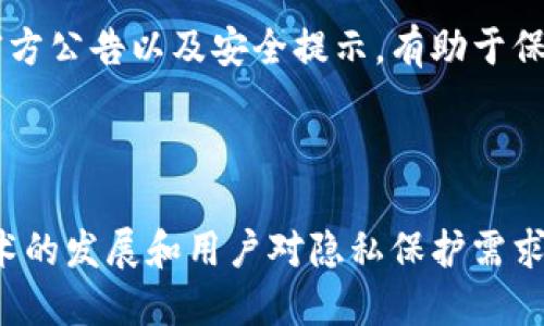   深入解读TPWallet身份钱包：数字资产安全与隐私的新选择 / 

 guanjianci TPWallet, 身份钱包, 数字资产, 区块链 /guanjianci 

## 内容主体大纲

1. **引言**
   - 什么是身份钱包
   - TPWallet的背景和发展历程

2. **身份钱包的基本概念**
   - 身份钱包的定义
   - 身份钱包与传统钱包的区别

3. **TPWallet身份钱包的主要功能**
   - 多资产管理
   - 安全性保障
   - 隐私保护
   - 用户体验

4. **TPWallet身份钱包的技术架构**
   - 区块链技术的应用
   - 加密技术的使用
   - DApp支持

5. **身份钱包的优势**
   - 安全性
   - 隐私性
   - 便捷性
   - 可扩展性

6. **常见问题解答**
   - 身份钱包如何保障用户的资产安全？
   - TPWallet支持哪些类型的资产？
   - 如何创建和管理TPWallet身份钱包？
   - TPWallet身份钱包如何保护用户隐私？
   - TPWallet与其他身份钱包的对比？
   - 使用TPWallet身份钱包的注意事项？

7. **结论**
   - 身份钱包的未来展望
   - TPWallet在行业中的意义

---

### 引言
在数字经济高速发展的今天，资产管理的方式也随之更新。身份钱包作为一种新兴的数字资产管理工具，逐渐步入人们的视野。TPWallet是其中一款备受关注的身份钱包，它不仅提供了资产管理的功能，更加强调用户的隐私和安全。

### 身份钱包的基本概念

身份钱包的定义
身份钱包是一种基于区块链技术的数字钱包，用于存储和管理用户的数字身份信息与资产。与传统钱包主要管理货币的功能不同，身份钱包更多地关注于用户身份的认证和验证，同时实现对数字资产的存储和转移。

身份钱包与传统钱包的区别
传统钱包通常只用于存储法定货币或加密货币，而身份钱包不仅可以管理资产，还可以存储用户的身份信息、证书、证明等。这使得身份钱包在安全性和隐私保障方面具有更高的要求。

### TPWallet身份钱包的主要功能

多资产管理
TPWallet支持多种数字资产的管理，包括但不限于主流的加密货币和一些特殊的数字资产。这使得用户可以一站式管理不同类型的资产，提升了使用的便捷性。

安全性保障
TPWallet采取先进的加密技术和多重身份验证措施，确保用户的资产安全。即便在面临网络攻击的情况下，用户的资产也能得到有效保护。

隐私保护
TPWallet十分注重用户隐私信息的保护，通过去中心化存储和匿名化技术，最大程度地保护用户的个人信息不被泄露。

用户体验
TPWallet提供友好的用户界面和流畅的操作体验，即使是数字资产的新手也能轻松上手。同时，TPWallet支持多种语言，有助于全球用户的使用。

### TPWallet身份钱包的技术架构

区块链技术的应用
TPWallet依托区块链的去中心化特性，有效防止数据篡改，为用户提供更安全的环境。此外，区块链技术提高了身份验证的效率。

加密技术的使用
TPWallet采用了多种加密算法，确保数据的安全性。例如，AES加密用于存储敏感信息，而SHA-256则用于确保数据完整性。

DApp支持
TPWallet还支持去中心化应用（DApp）的接入，用户可以通过钱包直接访问各种区块链应用，扩展了钱包的使用场景。

### 身份钱包的优势

安全性
身份钱包在设计上就以安全性为重心，通过多重加密手段和与区块链结合，确保用户信息和资产的安全，避免被黑客攻击。

隐私性
与传统钱包相比，身份钱包更注重用户隐私保护，通过匿名化技术和去中心化存储，有效防止用户身份信息被滥用。

便捷性
TPWallet的用户界面设计，用户可以在界面上直观地查看和管理自己的资产，操作简单，提升了用户体验。

可扩展性
TPWallet允许第三方DApp的接入，使得钱包的使用场景极为广泛，用户可以根据需要选择不同的应用进行操作。

### 常见问题解答

身份钱包如何保障用户的资产安全？
TPWallet通过多重加密、去中心化存储以及实时监控等手段保障用户的资产安全。每次交易都需要经过用户确认，确保不会发生未授权的资金转移。此外，TPWallet还会定期进行安全审计，确保钱包的安全性。

TPWallet支持哪些类型的资产？
TPWallet支持多种数字资产的存储和管理，包括比特币、以太坊、波场等主流加密货币，以及一些特殊的数字资产，如NFT和DeFi代币。用户可以将这些资产统一管理，方便快捷。

如何创建和管理TPWallet身份钱包？
创建TPWallet身份钱包非常简单，用户只需下载官方APP，按照注册流程填写相关信息，设置密码后即可创建钱包。管理钱包也相对简单，用户可以通过APP查看资产状况、进行转账等操作，非常便捷。

TPWallet身份钱包如何保护用户隐私？
TPWallet通过去中心化存储和加密技术，确保用户身份信息不被泄露。同时，所有交易都使用匿名化技术，用户的真实身份不会被公开。即使在网络攻击中，用户的信息也能得到有效保护。

TPWallet与其他身份钱包的对比？
TPWallet在安全性、隐私保护、用户体验等方面都表现优异。与其他身份钱包相比，TPWallet的多资产管理功能和对DApp的支持，使得其在市场中具有竞争优势。同时，TPWallet的开发团队也持续关注行业动态，不断进行迭代更新。

使用TPWallet身份钱包的注意事项？
在使用TPWallet身份钱包时，用户需要注意不要将私人密钥泄露给他人，同时妥善保管账户信息。定期更新应用并及时关注官方公告以及安全提示，有助于保持钱包的安全性。此外，用户可以开启双重身份验证功能，进一步保护资产安全。

### 结论

TPWallet作为一种新型的身份钱包，凭借其安全性、隐私性和便捷性，正在逐步成为数字资产管理的热门选择。随着区块链技术的发展和用户对隐私保护需求的提高，身份钱包的未来将会更加广阔。在数字经济的洪流中，TPWallet的出现为用户提供了更加安全、高效的资产管理方式。