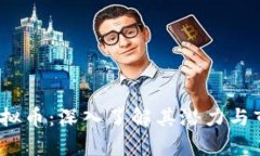 DXDT虚拟币：深入了解其潜