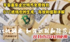 揭秘TPWallet的骗术：如何识