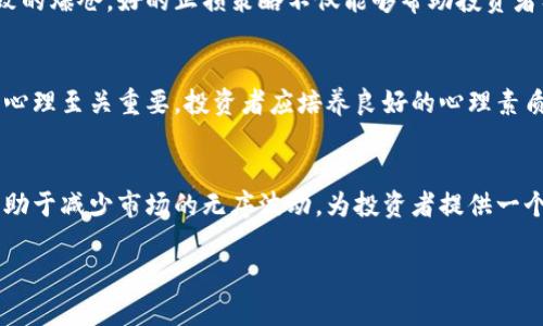 baioti虚拟币投资：跌幅多少会导致爆仓？/baioti

虚拟币, 爆仓, 投资风险, 加杠杆/guanjianci

### 内容主体大纲

1. **引言**
   - 虚拟币的投资热潮
   - 爆仓的定义及其重要性

2. **虚拟币的基本概念**
   - 什么是虚拟币
   - 虚拟币的种类及特点

3. **爆仓的概念解析**
   - 什么是爆仓
   - 爆仓的原因

4. **影响爆仓的因素**
   - 杠杆的使用
   - 市场波动性
   - 资产配置的风险

5. **跌幅与爆仓关系的分析**
   - 不同杠杆倍数的影响
   - 虚拟币市场的历史数据分析

6. **如何避免爆仓**
   - 风险管理策略
   - 适时止损
   - 投资心理的调整

7. **总结**
   - 虚拟币投资的未来展望
   - 对投资者的建议

### 1. 引言

近年来，虚拟币市场吸引了众多投资者的目光，尤其是比特币、以太坊等知名虚拟币，更是成为投资的新宠。在市场快速变动的情况下，爆仓这一概念逐渐走入大众视野。对于许多投资者来说，理解爆仓的概念及其影响因素，是确保投资安全不可或缺的一部分。

### 2. 虚拟币的基本概念

什么是虚拟币
虚拟币是一种使用密码学原理实现的货币形式，它通常以分散的方式存在，并且不受传统金融机构的控制。虚拟币的特点包括去中心化、透明性、不可伪造性等。这使得虚拟币在许多领域，如支付、投资、融资等，展示了极大的潜力。

虚拟币的种类及特点
常见的虚拟币包括比特币、以太坊、瑞波币等。比特币是第一个也是最知名的虚拟币，以其有限的总量和去中心化的特性而受到追捧。以太坊则加入了智能合约的功能，使得虚拟币的应用场景更加广泛。瑞波币则专注于跨境支付，提升交易效率。

### 3. 爆仓的概念解析

什么是爆仓
爆仓是指在金融市场中由于资产价值下跌，导致投资者的保证金账户资金不足以维持所持仓位，而被强制平仓的现象。通常，如果投资者使用了杠杆，抵押的资产价值大幅下跌，爆仓的风险会显著增加。

爆仓的原因
爆仓的主要原因包括市场剧烈波动、投资者过度杠杆操作、缺乏合理的风险管理策略等。在虚拟币市场，价格波动性极大，许多因素可以导致价格迅速下跌，因此了解这些原因能够帮助投资者规避风险。

### 4. 影响爆仓的因素

杠杆的使用
杠杆是指借用资金进行投资，以放大收益的策略。然而，杠杆的使用也加大了亏损的风险。假设某投资者以10倍杠杆进行虚拟币投资，如果市场价格下跌10%，投资者就可能面临爆仓的风险。因此，理性使用杠杆是探讨爆仓的重要因素之一。

市场波动性
虚拟币市场本身具有极高的波动性。任何不利消息、市场情绪变化、政策风险等均可能造成价格的大幅波动。当市场快速下跌时，投资者的资产价值迅速缩水，爆仓的概率显著增加。

资产配置的风险
不合理的资产配置同样会导致爆仓的风险。如果投资者将大量资金集中在单一虚拟币上，而忽略了资产的多元化配置，一旦该虚拟币价值下跌，可能导致巨额亏损，从而触发爆仓。

### 5. 跌幅与爆仓关系的分析

不同杠杆倍数的影响
投资者在使用不同倍数的杠杆时，跌幅与爆仓的关系有所不同。例如，使用2倍杠杆时，资产仅需下跌50%便可能导致爆仓；而10倍杠杆则需要仅下跌10%就触发爆仓。因此，杠杆倍数越高，风险越大。

虚拟币市场的历史数据分析
通过分析虚拟币市场的历史数据，比如比特币自成立以来的价格波动，可以进一步理解跌幅与爆仓的关系。在历史上，比特币经历了几次大规模下跌，许多投资者在底部加杠杆投资，最终导致爆仓。数据表明，适度的投资和分散化资产配置有助于降低爆仓风险。

### 6. 如何避免爆仓

风险管理策略
投资者应当建立合理的风险管理策略。在投资虚拟币前，了解自己的风险承受能力，确定投资金额和止损点，设置合理的杠杆倍数，以确保在市场波动时具备一定的弹性，避免因跌幅过大而被迫平仓。

适时止损
止损是保护投资者资金的有效手段。建议设置止损点，一旦市场价格达到该点，及时卖出以减轻损失。止损策略能够有效降低投资中的风险，助力投资者及时调整策略。

投资心理的调整
投资心理的稳定性也是避免爆仓的关键因素之一。市场波动常会导致情绪波动，投资者应维护冷静，避免因恐慌而做出错误决策。投资时需要有合理的预期，并保持理智，以应对市场的各种变化。

### 7. 总结

总体而言，虚拟币市场的发展给投资者带来了机遇与挑战。掌握爆仓的相关知识，合理使用杠杆，采用科学的投资策略，有助于降低投资风险。未来，随着市场的成熟，投资者的风险意识也将逐步增强，虚拟币投资或许能够实现更加稳健的发展。

### 六个相关问题

1. **什么是杠杆？如何在虚拟币投资中使用杠杆？**
   - 杠杆是指允许投资者借用资金进行投资，从而放大收益的金融工具。在虚拟币投资中，杠杆可以显著增强利润，但同样提供了高风险。如果资产的价值因市场波动而下降，投资者在高杠杆的情况下需要承担更高的损失。当市场价格下跌到一定程度时，投资者可能会遭遇爆仓。因此，杠杆的使用必须谨慎，并设置相应的止损措施。

2. **虚拟币市场的波动性有多大？**
   - 虚拟币市场的波动性通常远高于传统金融市场。以比特币为例，在短短几天内，其价值可上下波动20%以上，这种剧烈变化使得持有者在短时间内可能面临巨大的盈亏。虚拟币市场的波动性主要源于市场流动性、投资者情绪、监管政策的变化等多方面因素，因此投资者在进场前应充分了解其波动特性。

3. **如何识别潜在的爆仓风险？**
   - 投资者可以通过监测市场价格波动、了解自身资产配置及杠杆比例等方式来识别潜在的爆仓风险。例如，若市场接连下跌，且投资者的保证金账户余额逐渐减少，这 means there's a risk of margin call, which could lead to a position being forcibly liquidated. Therefore, continuous monitoring and adjustment of positions based on market conditions is critical to avoid margin calls and potential liquidation.

4. **什么是止损策略，它如何帮助避免爆仓？**
   - 止损策略是投资者预先设定一个价格点，一旦市场价格触及该点时，自动将持有的资产出售，以限制损失。此策略能够保护投资者的资金，尤其是在高波动的虚拟币市场中可以有效防止由于急剧下跌导致的爆仓。好的止损策略不仅能够帮助投资者及时止损，还能避免因情绪波动而产生的错误决策。

5. **投资心理如何影响虚拟币交易的结果？**
   - 投资心理在虚拟币市场的影响显著。在高波动的市场中，投资者常常面临恐慌和贪婪的情绪。恐慌可能导致恐慌性抛售，而贪婪可能导致在价格高位时继续加仓，增加爆仓的风险。保持冷静和理智的投资心理至关重要。投资者应培养良好的心理素质，以适应不可预测的市场变化。

6. **虚拟币投资的未来展望如何？**
   - 随着区块链技术和虚拟币市场的逐步成熟，未来的虚拟币投资将向更规范化、合规化方向发展。越来越多的机构投资者开始参与，这带来了更大的市场流动性和投资信心。同时，监管政策的逐步完善将有助于减少市场的无序波动，为投资者提供一个更加安全和稳定的投资环境。因此，虚拟币投资的前景仍然充满潜力，但投资者也需更加审慎和理性。

以上内容按照提纲结构展开，涵盖了虚拟币跌幅与爆仓的各个方面，并提出了相关问题及其解答。每部分内容均围绕主题展开，深度剖析可帮助读者更好地理解虚拟币投资过程中的风险与机遇。